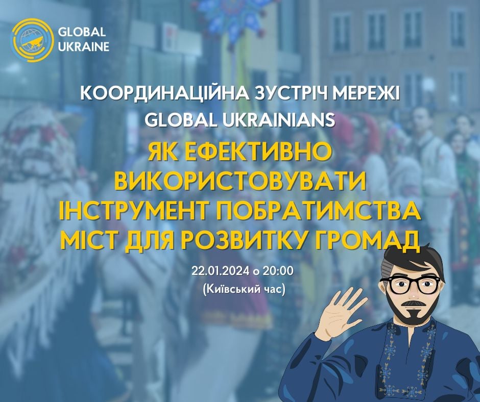 «Масштабування проєктів українських громад»