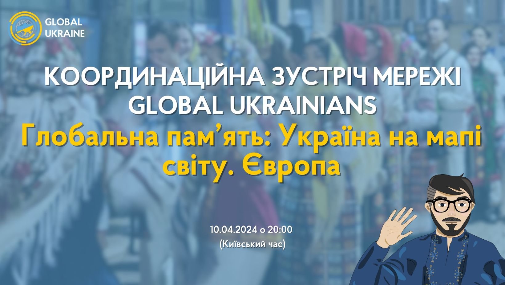 КООРДИНАЦІЙНА ЗУСТРІЧ ДІАСПОРИ Global Ukrainians-1