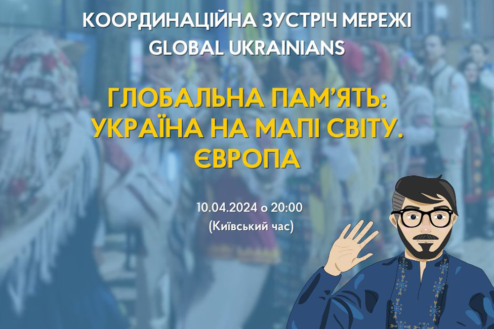 Запрошуємо на зустріч про спадщину української діаспори